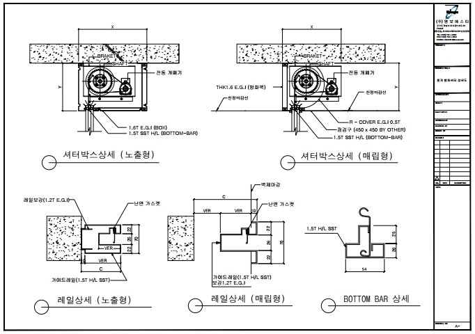 방화셔터 부분상세도.jpg