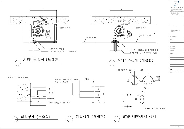 웨이브셔터 상세도-1.jpg