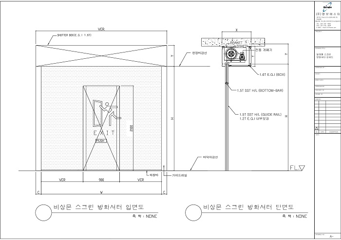 일체형스크린방화셔터 상세도.jpg