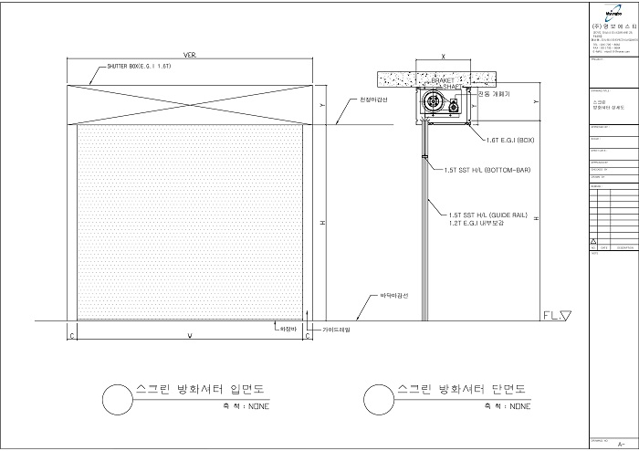 일반형스크린방화셔터 상세도.jpg